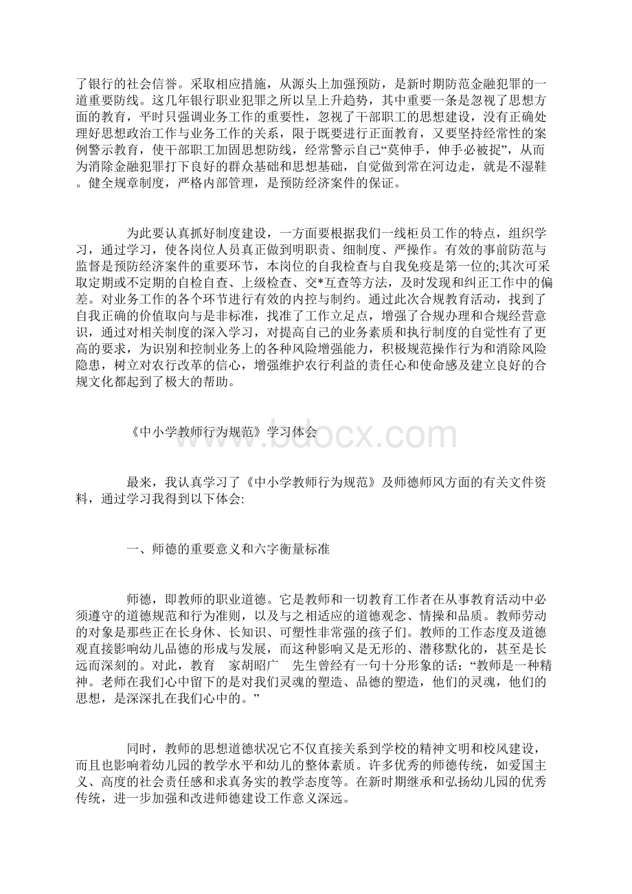 员工行为守则学习心得体会Word格式.docx_第3页