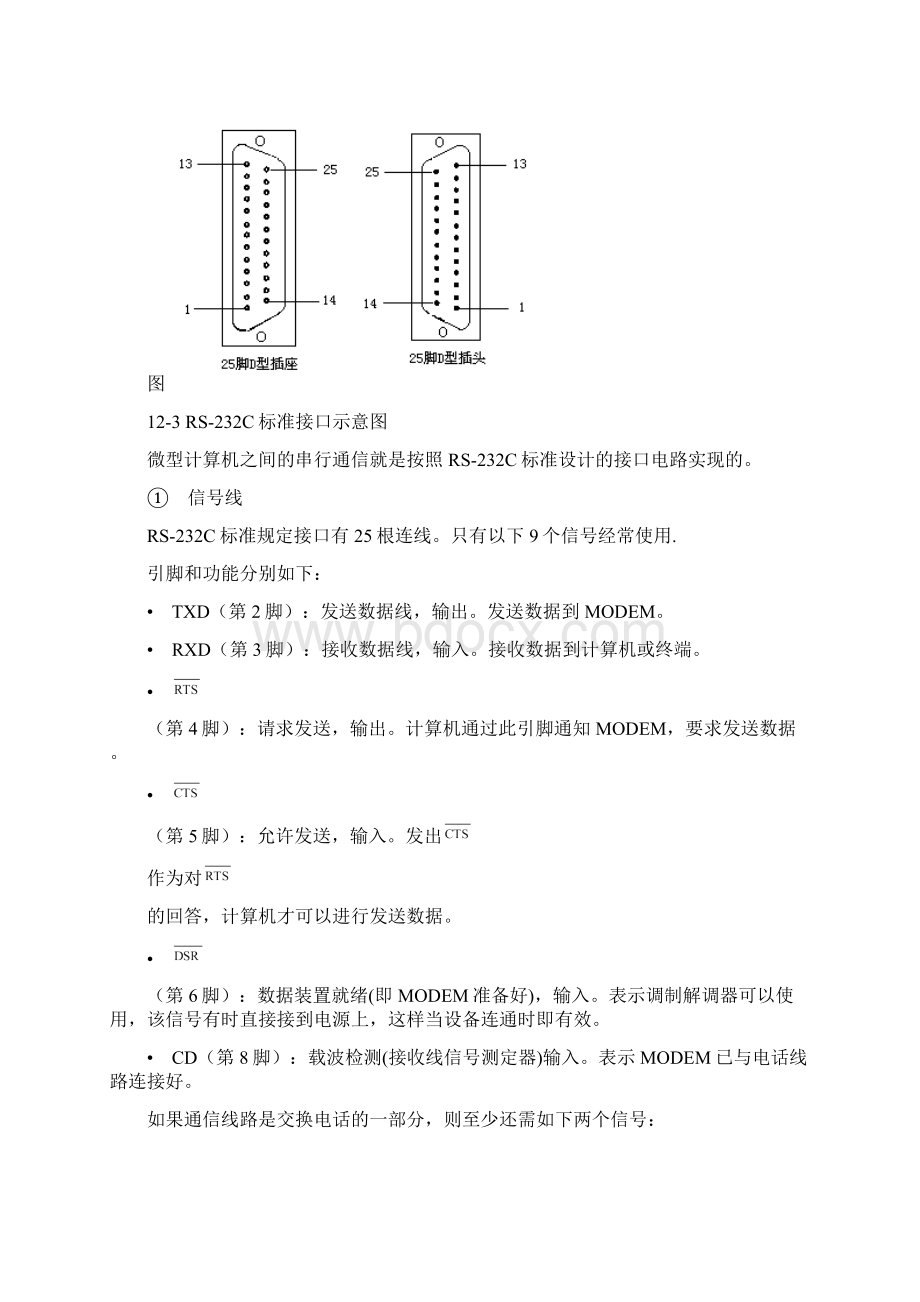 串行口通讯.docx_第3页