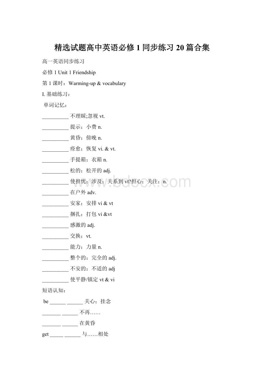 精选试题高中英语必修1同步练习20篇合集.docx_第1页