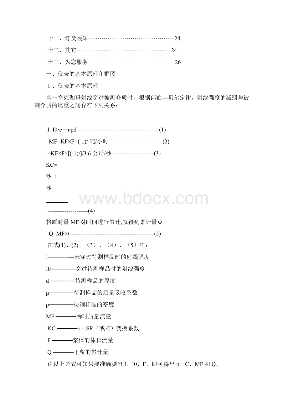 KF系列浓度计.docx_第2页