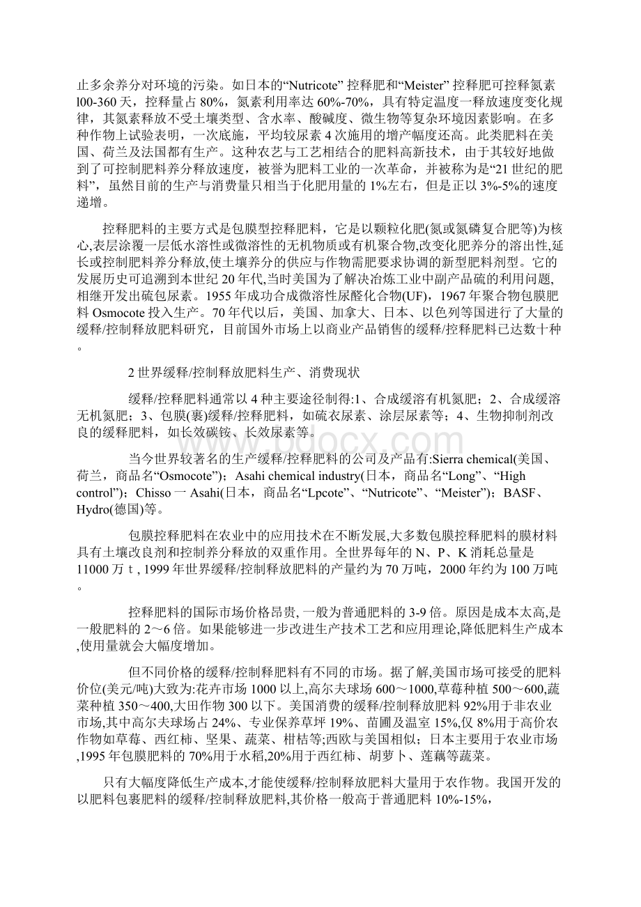 缓控释肥项目可行性申报书Word文档下载推荐.docx_第3页