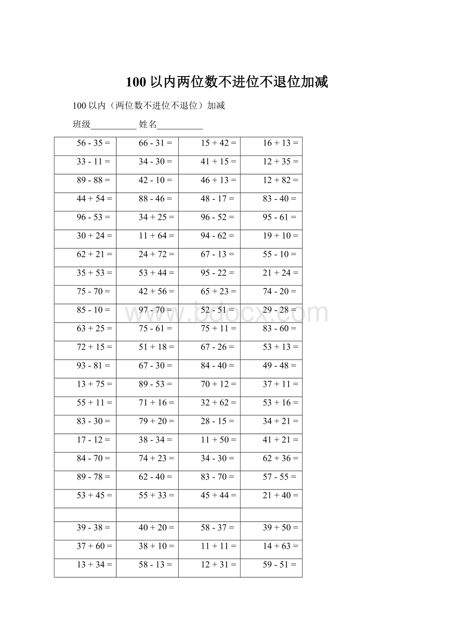 100以内两位数不进位不退位加减Word下载.docx_第1页