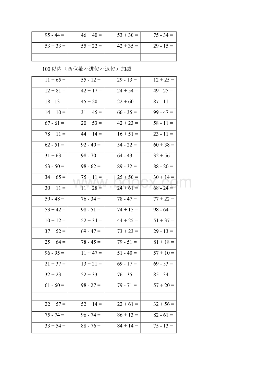 100以内两位数不进位不退位加减Word下载.docx_第2页