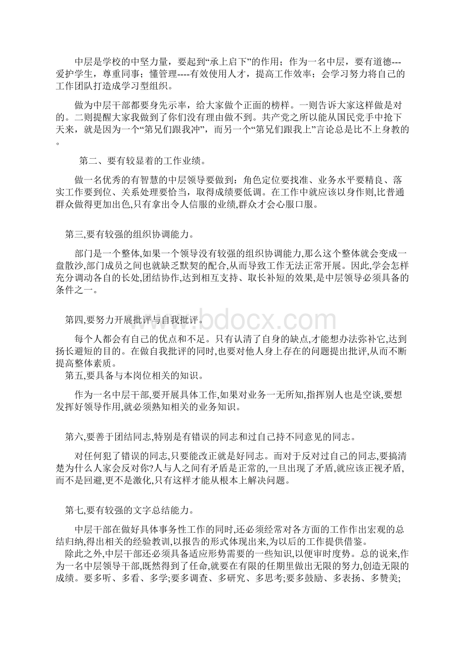 怎样当好一名称职的中层干部.docx_第3页