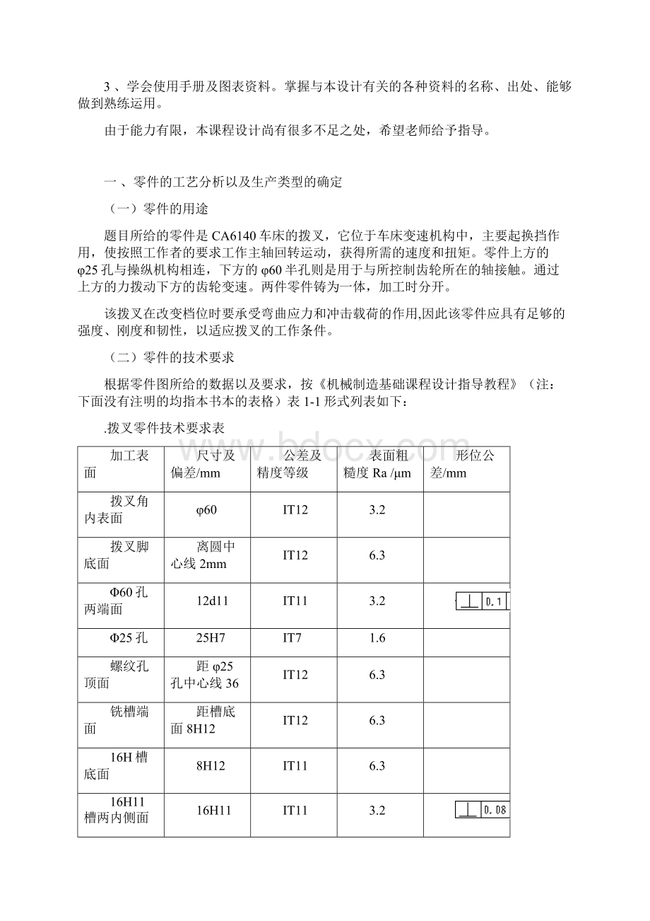 拨叉831002夹具课程设计Word格式文档下载.docx_第3页