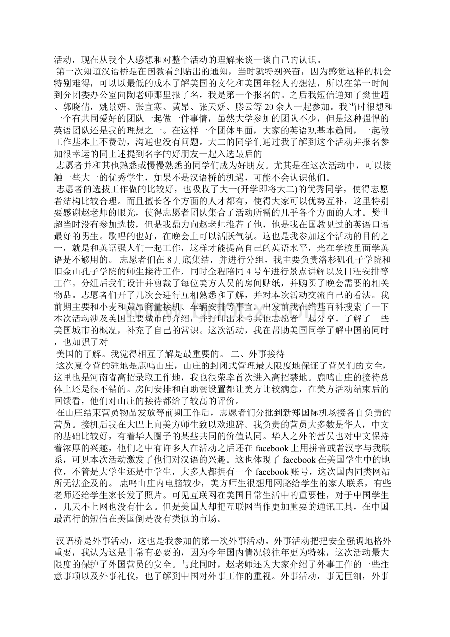 XX初中生假期社会实践活动总结.docx_第2页