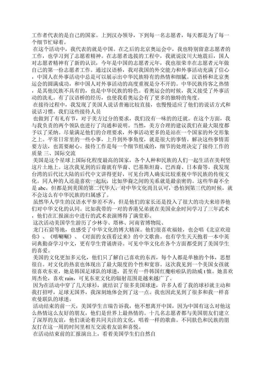 XX初中生假期社会实践活动总结.docx_第3页