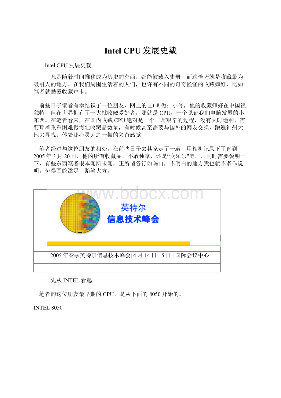 Intel CPU发展史载Word格式文档下载.docx