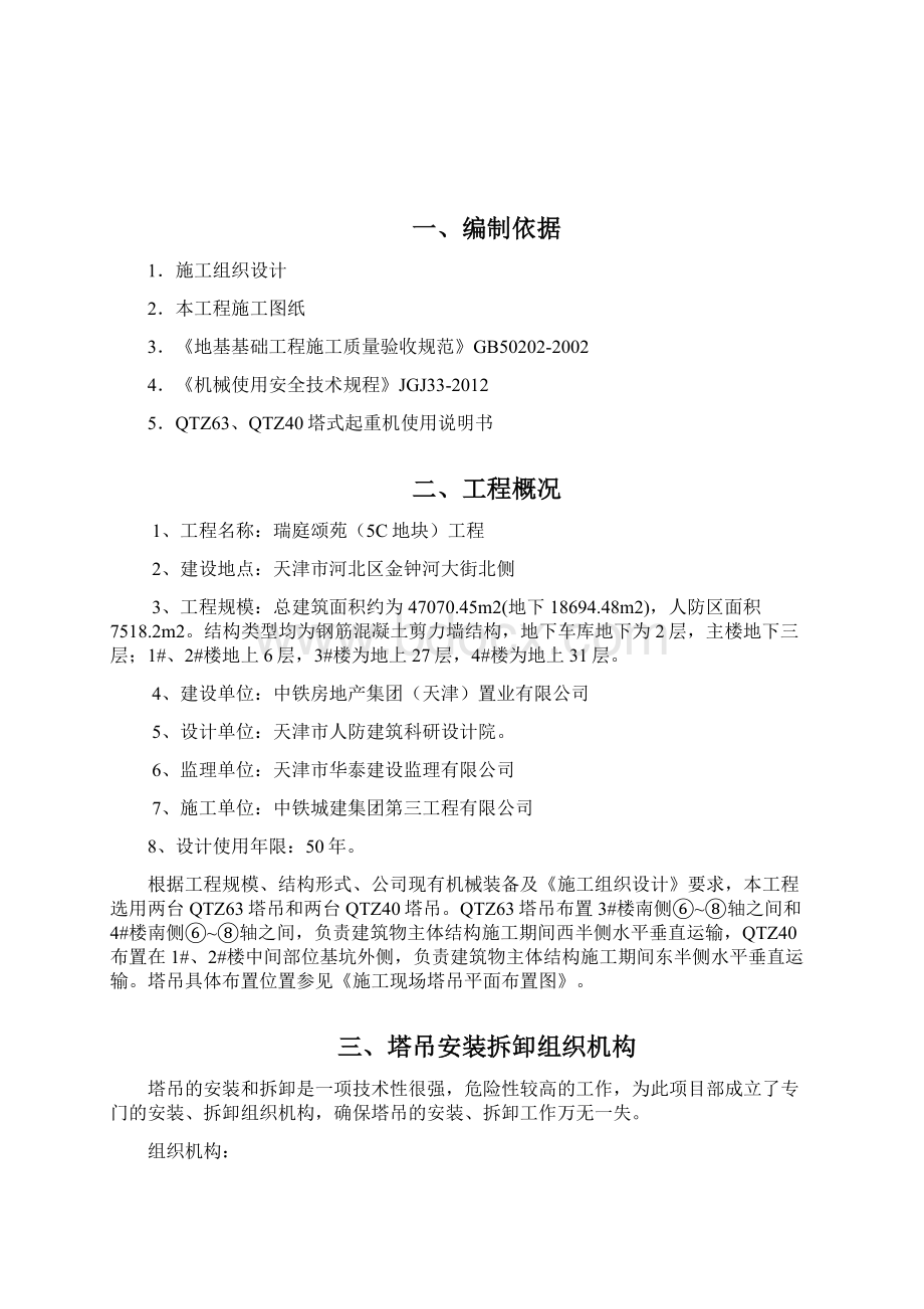 5C塔吊安装拆除方案.docx_第2页