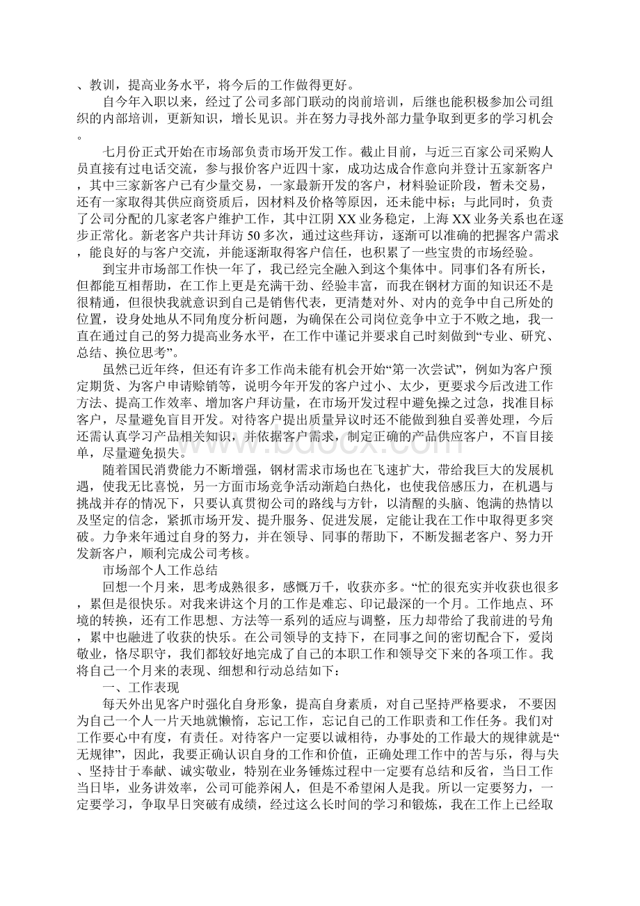 市场部述职报告.docx_第2页