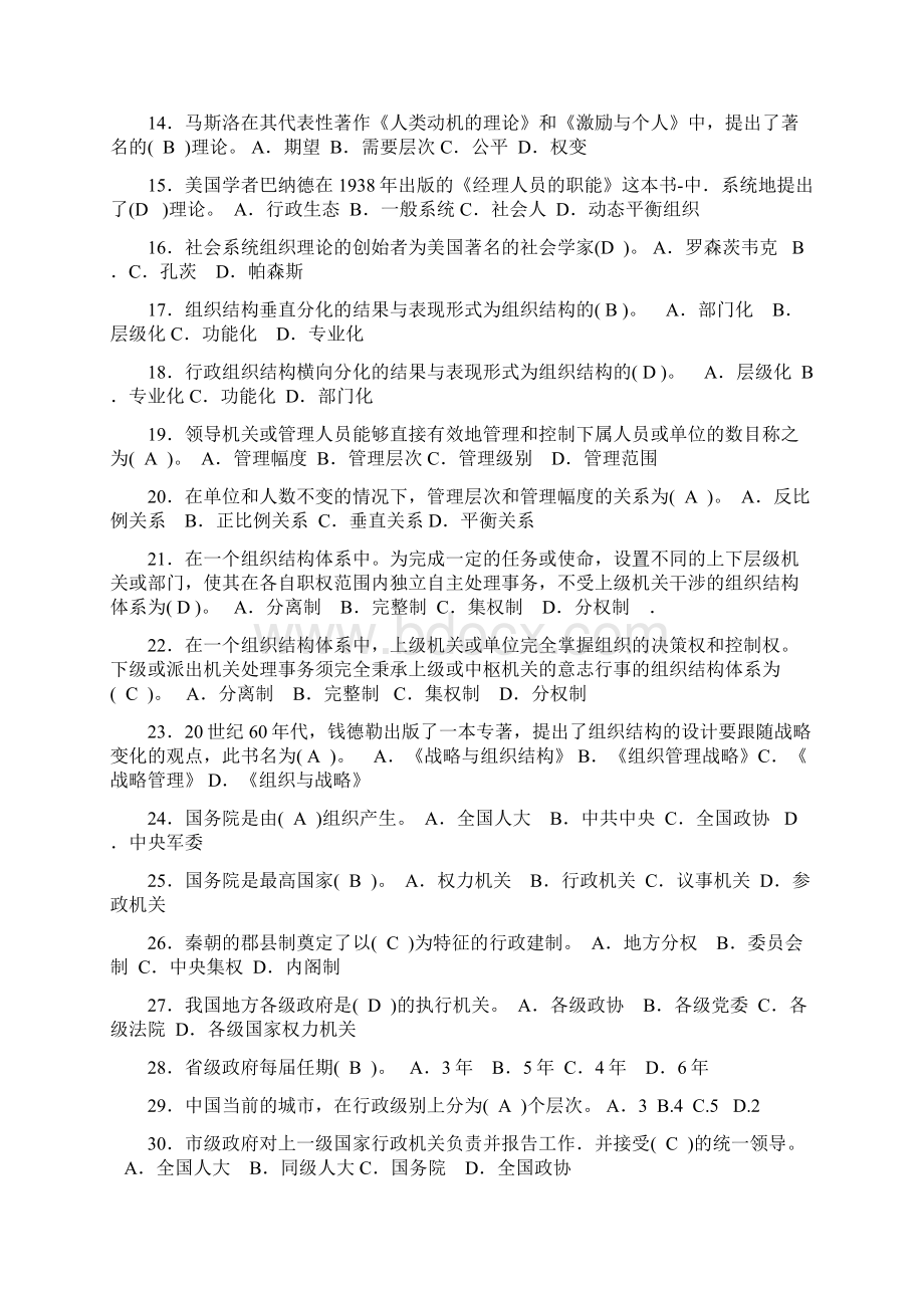 《行政组织学》期末复习题及答案电大大专.docx_第2页