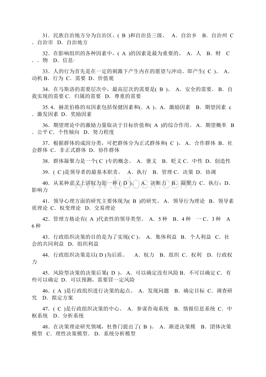 《行政组织学》期末复习题及答案电大大专.docx_第3页