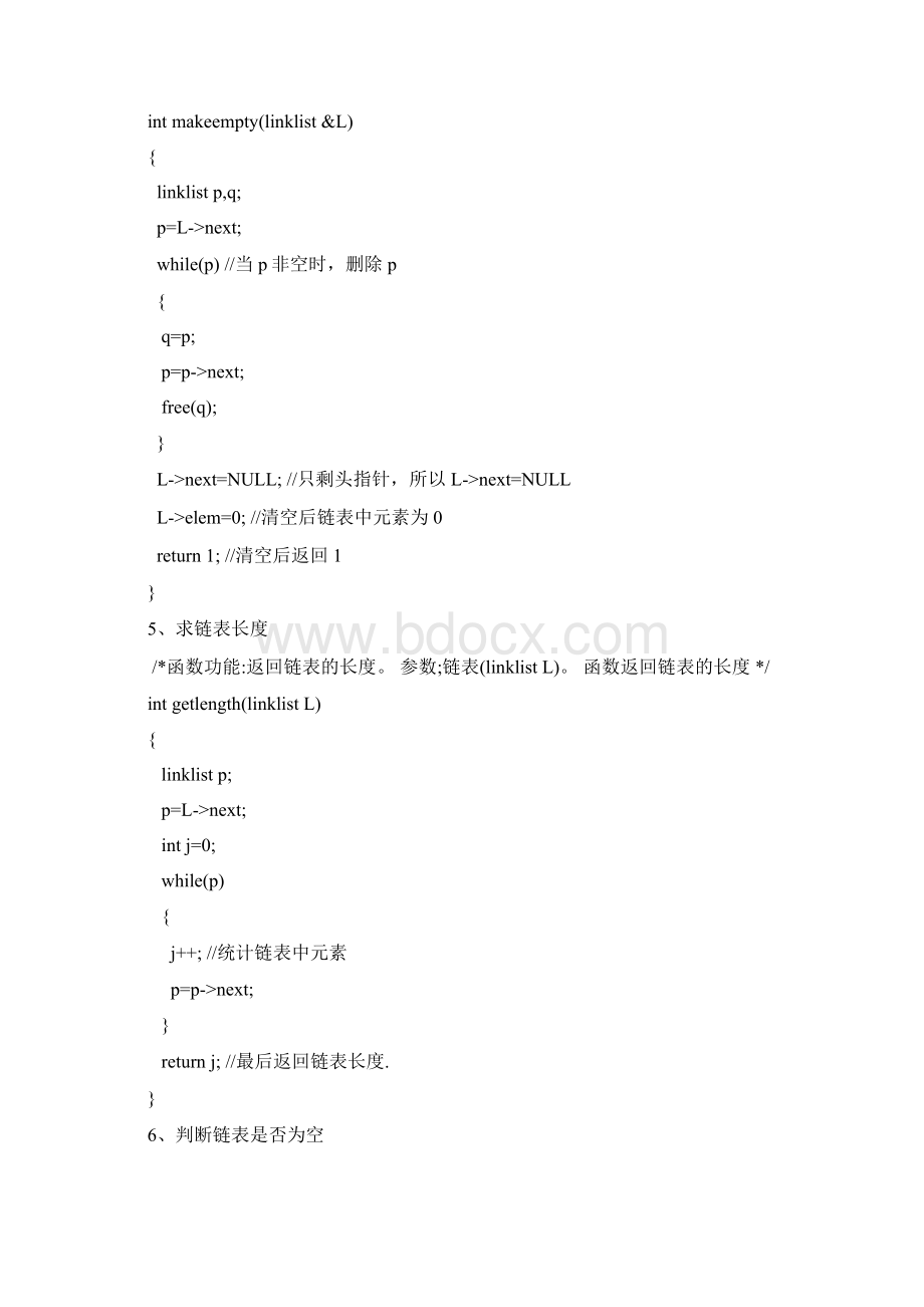 链表基本操作.docx_第2页