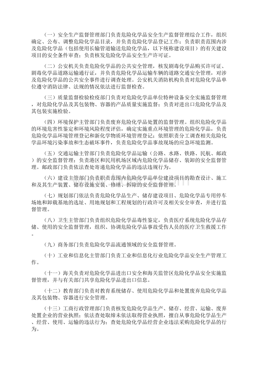 完整word版中华人民共和国危险化学品安全法 征求意见稿Word文档格式.docx_第2页