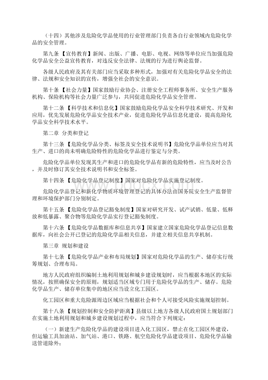 完整word版中华人民共和国危险化学品安全法 征求意见稿Word文档格式.docx_第3页