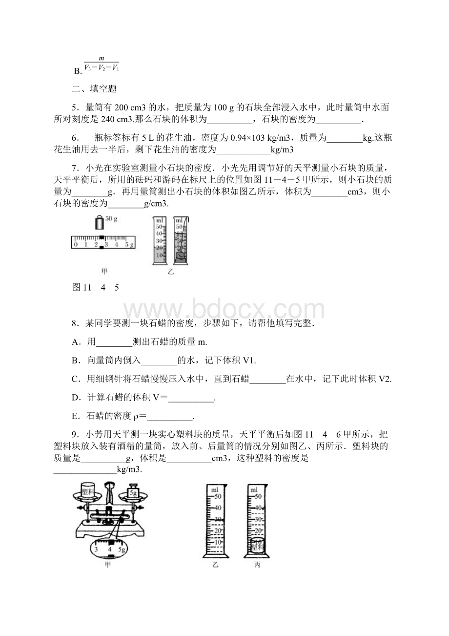 《测量物质的密度》同步 知识点练习Word格式.docx_第2页