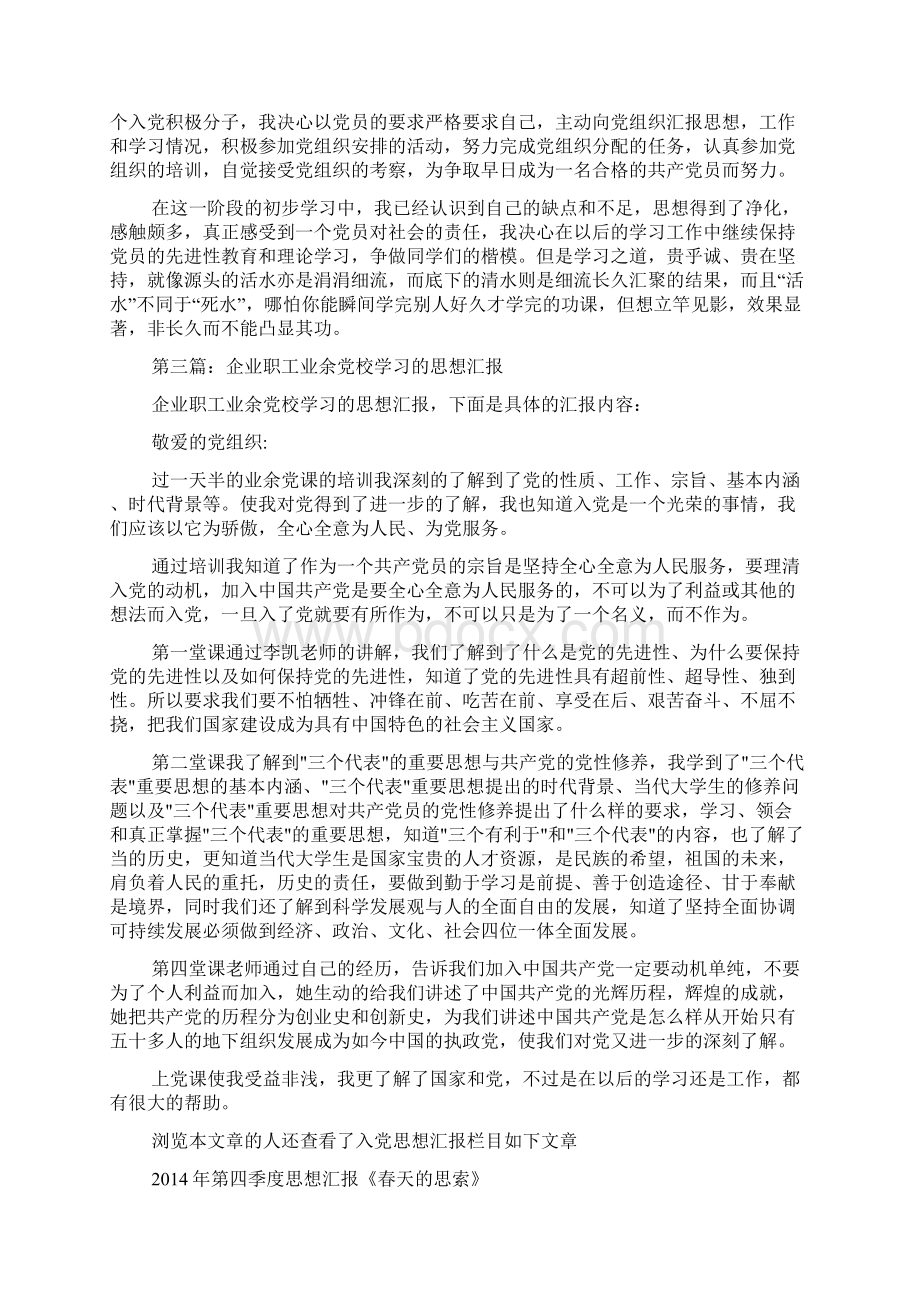 企业职工思想汇报doc.docx_第3页