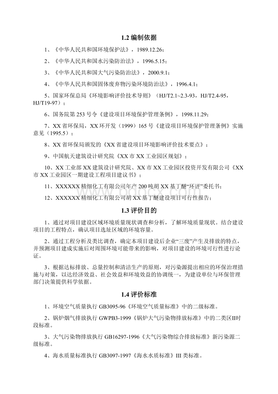 增效醚环评报告书.docx_第2页