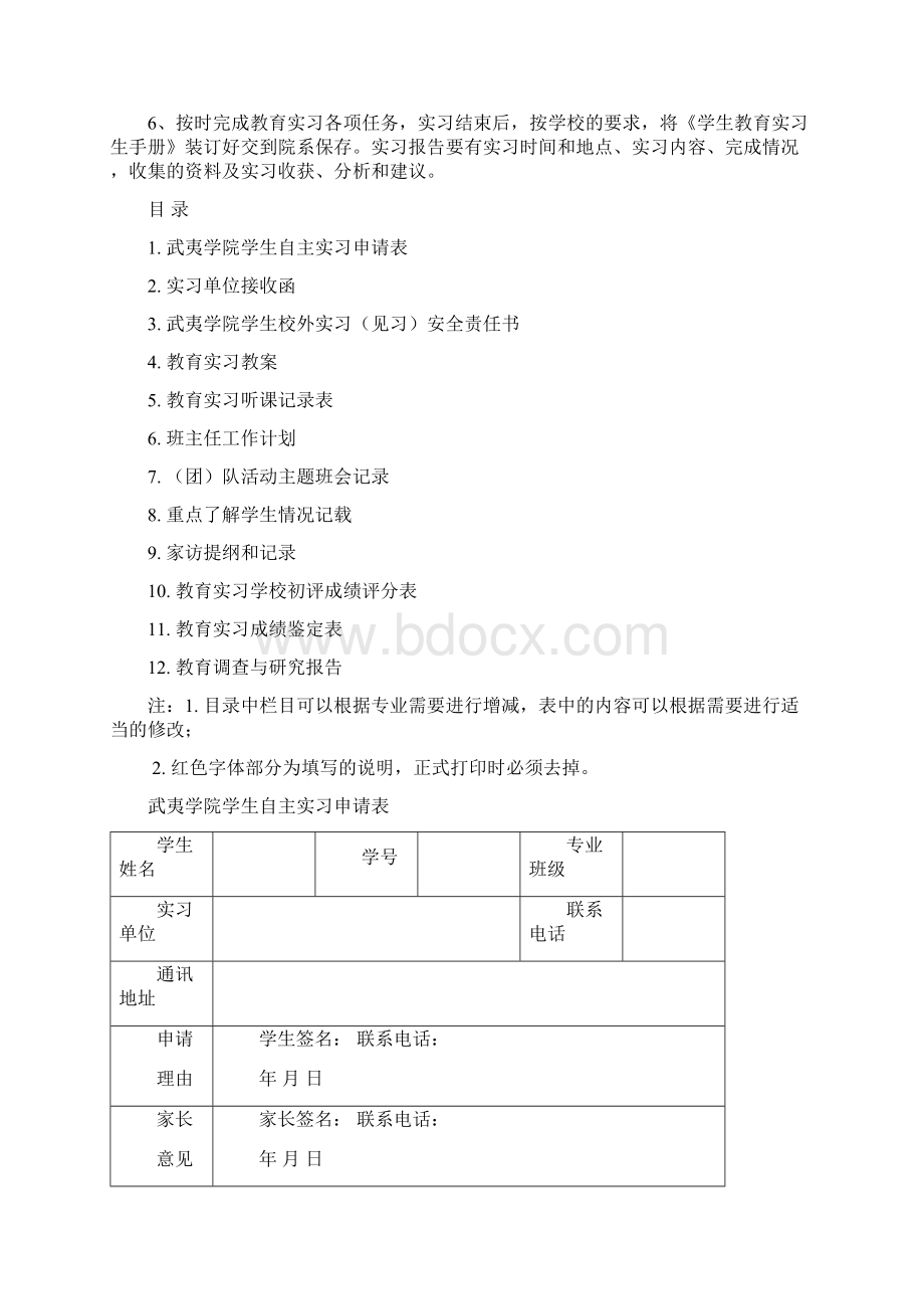 学生教育实习手册教育实习生填写剖析Word格式.docx_第2页