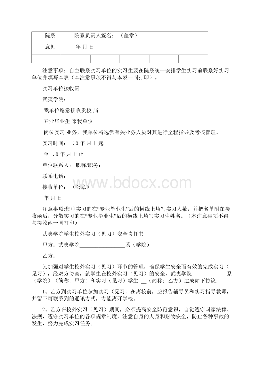 学生教育实习手册教育实习生填写剖析Word格式.docx_第3页