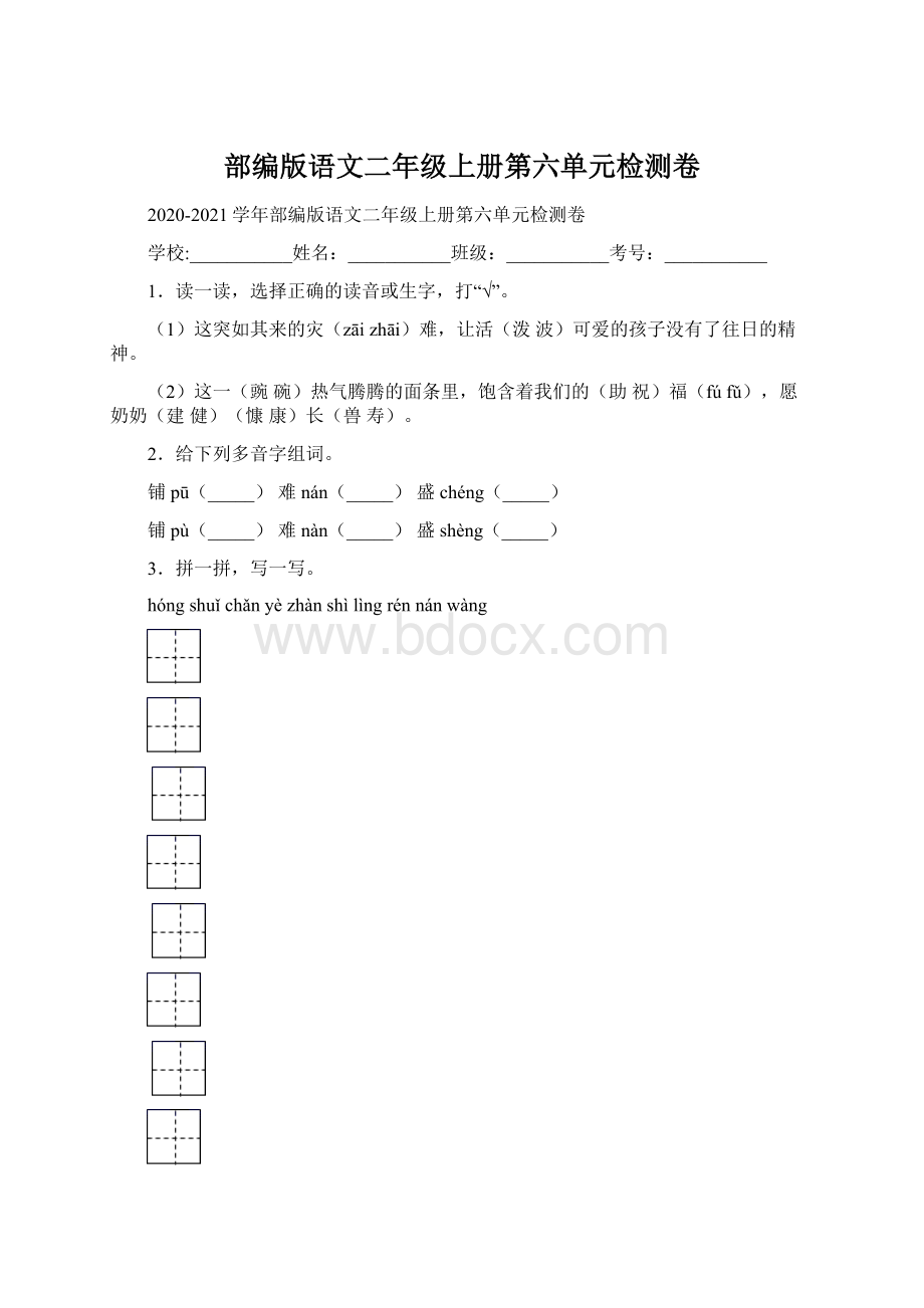 部编版语文二年级上册第六单元检测卷.docx_第1页