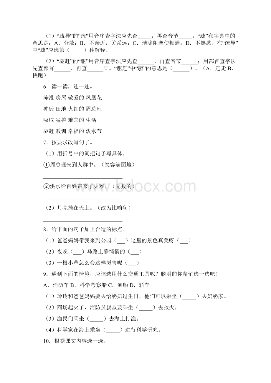 部编版语文二年级上册第六单元检测卷.docx_第3页