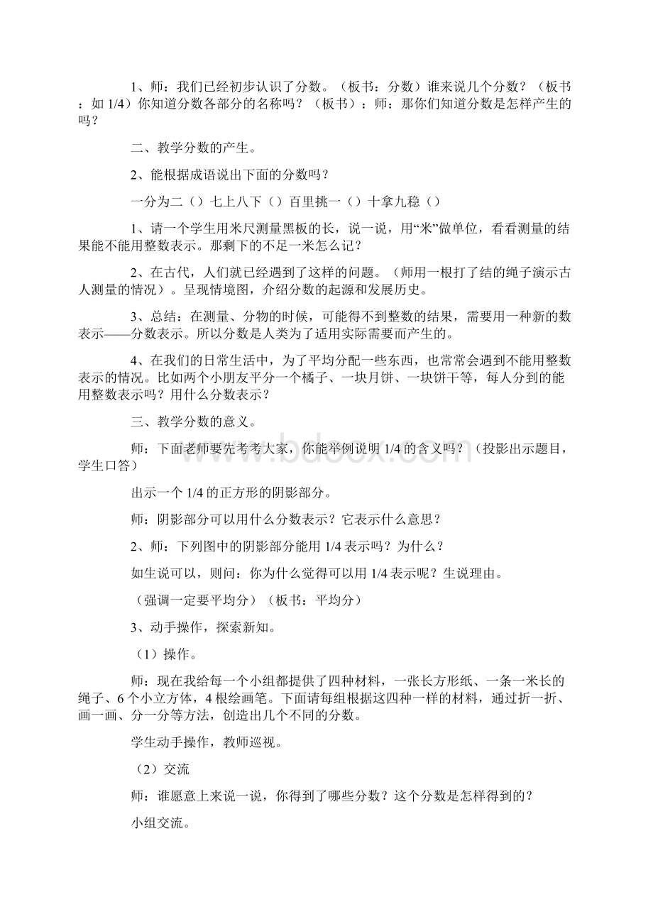 《分数的意义》教学设计范文精选4篇.docx_第2页