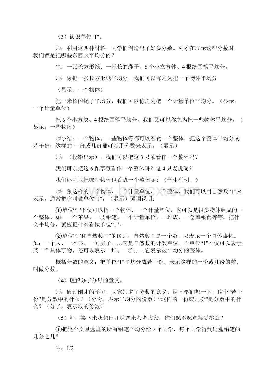 《分数的意义》教学设计范文精选4篇.docx_第3页