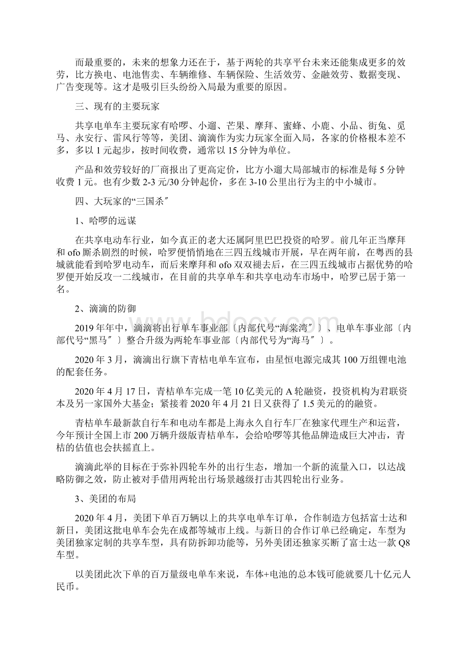 共享电单车及换电平台市场的研究分析报告Word下载.docx_第2页