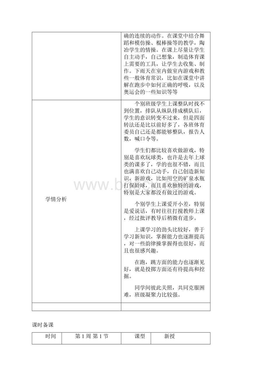 最新秋新编小学三年级体育上册教案全册教学设计.docx_第3页