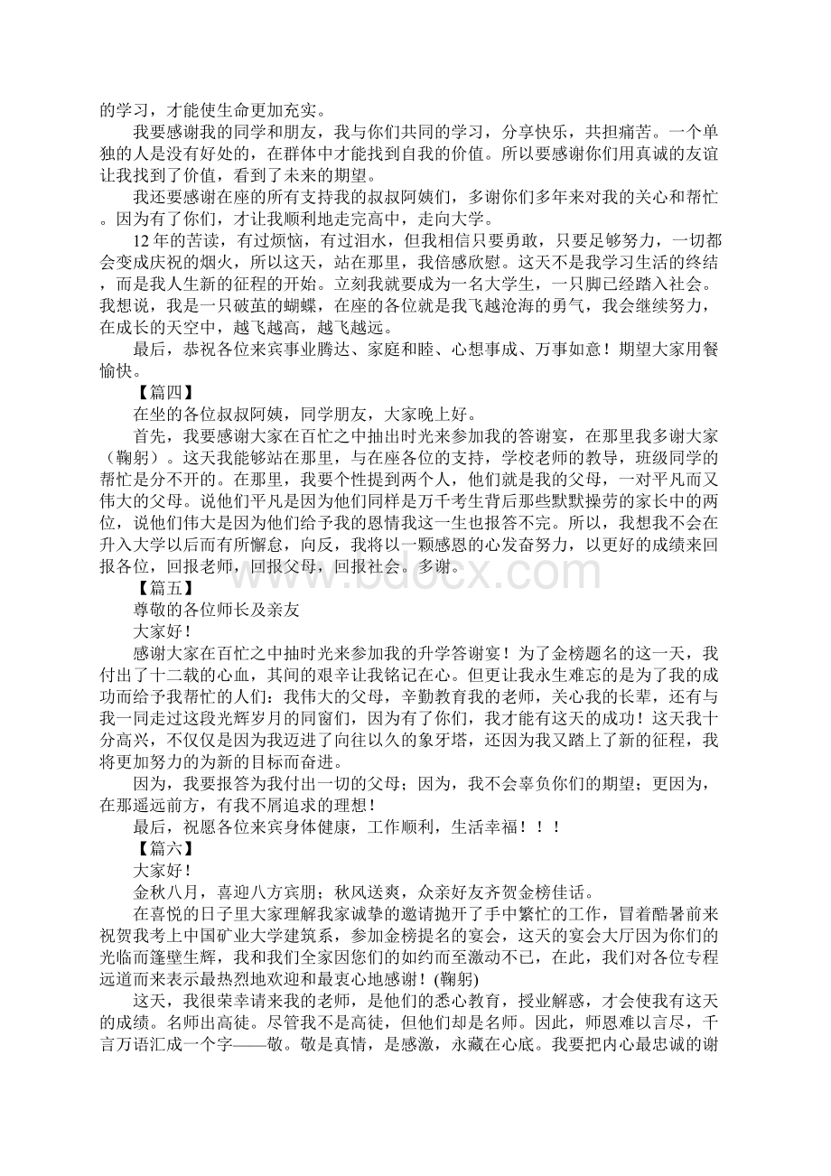 好朋友升学宴的祝福词八篇文档格式.docx_第2页