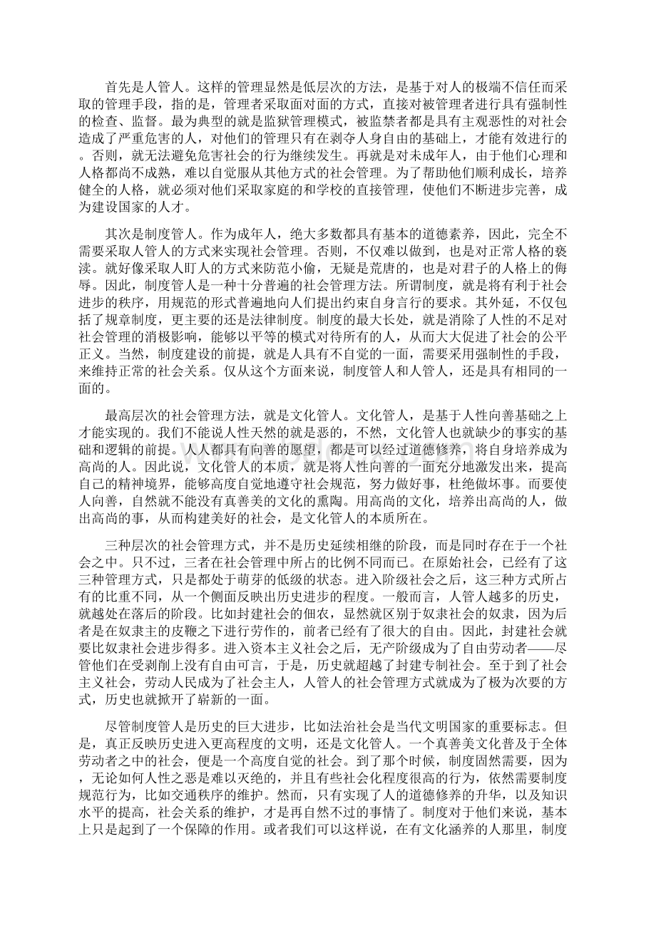 关于加强与创新社会管理工作的研究Word文档下载推荐.docx_第3页