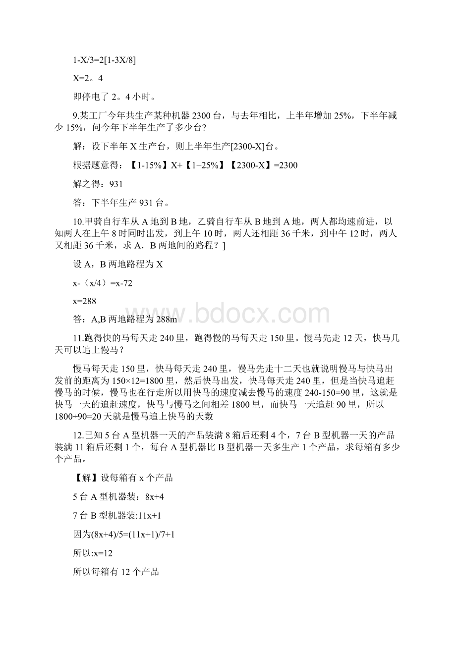 应用题及答案文档格式.docx_第3页