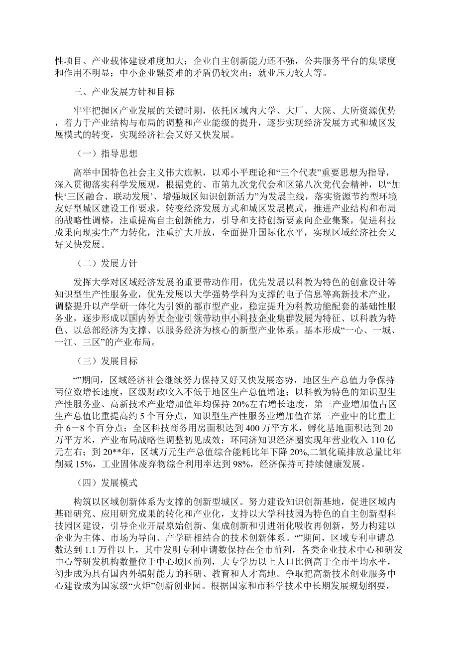 产业发展总体计划与产业集群党委党建工作计划汇编.docx_第3页