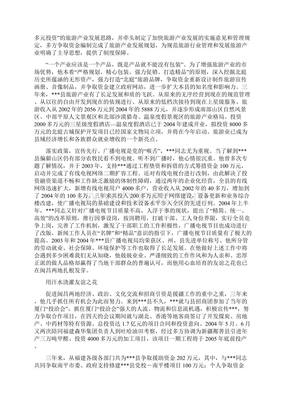 机关档案管理工作者先进事迹Word下载.docx_第3页