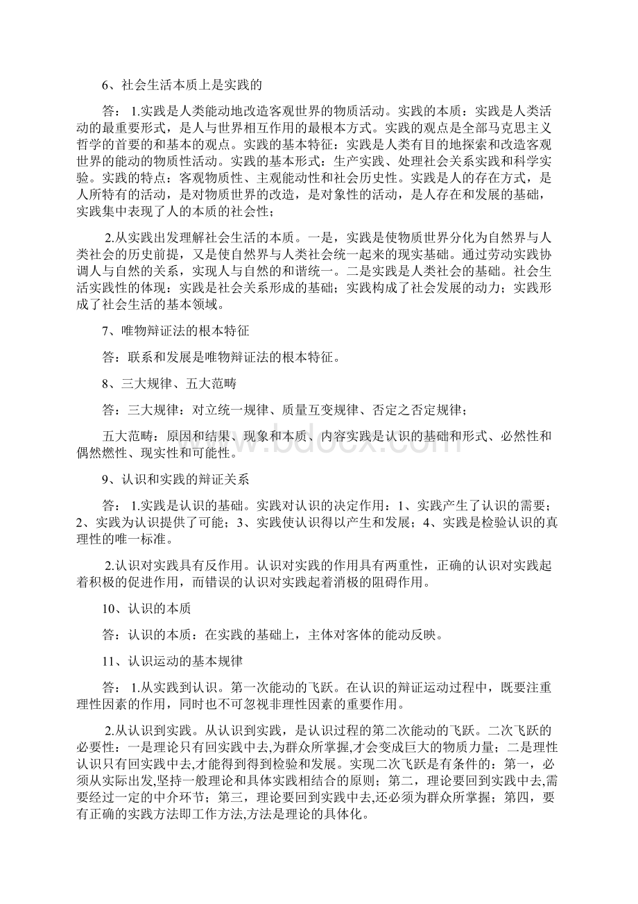 马克思主义基本原理概论复习重点.docx_第3页