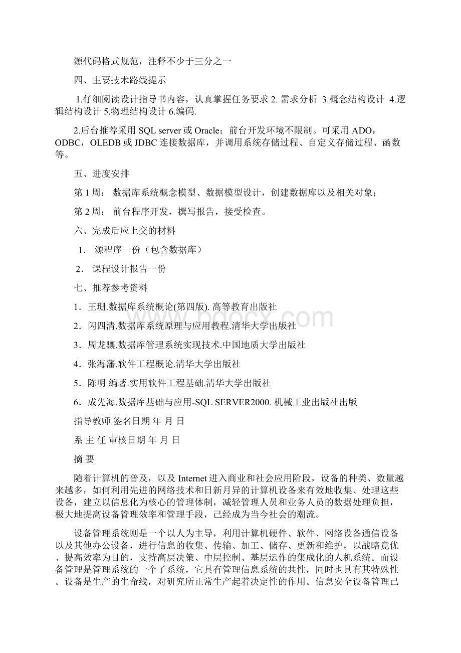 设备管理系统 数据库课程设计.docx_第2页