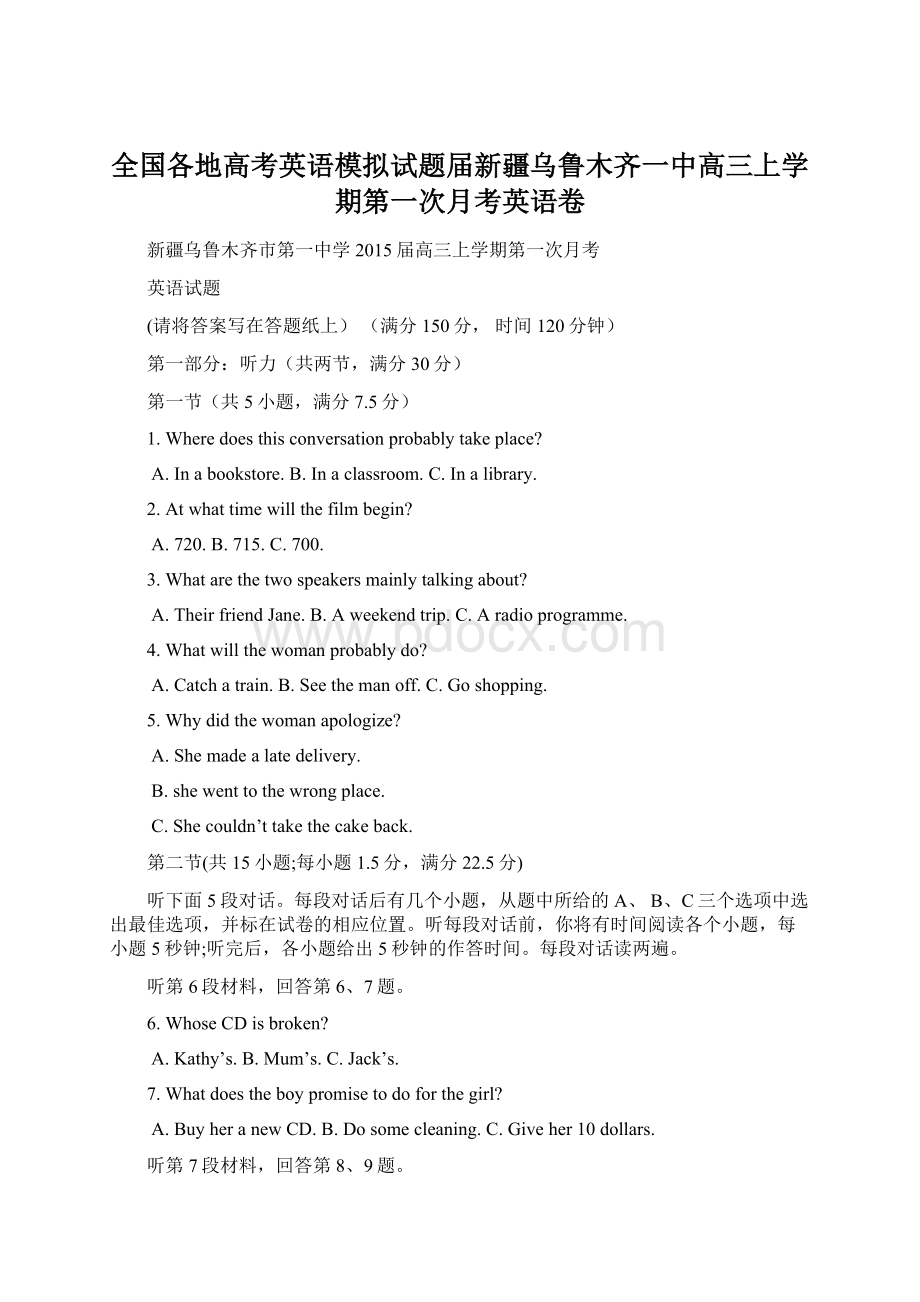 全国各地高考英语模拟试题届新疆乌鲁木齐一中高三上学期第一次月考英语卷Word文件下载.docx