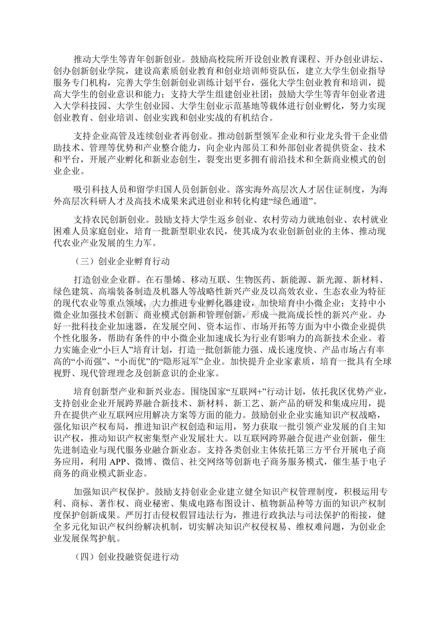 最新最全众创空间总体规划运营设计方案.docx_第3页