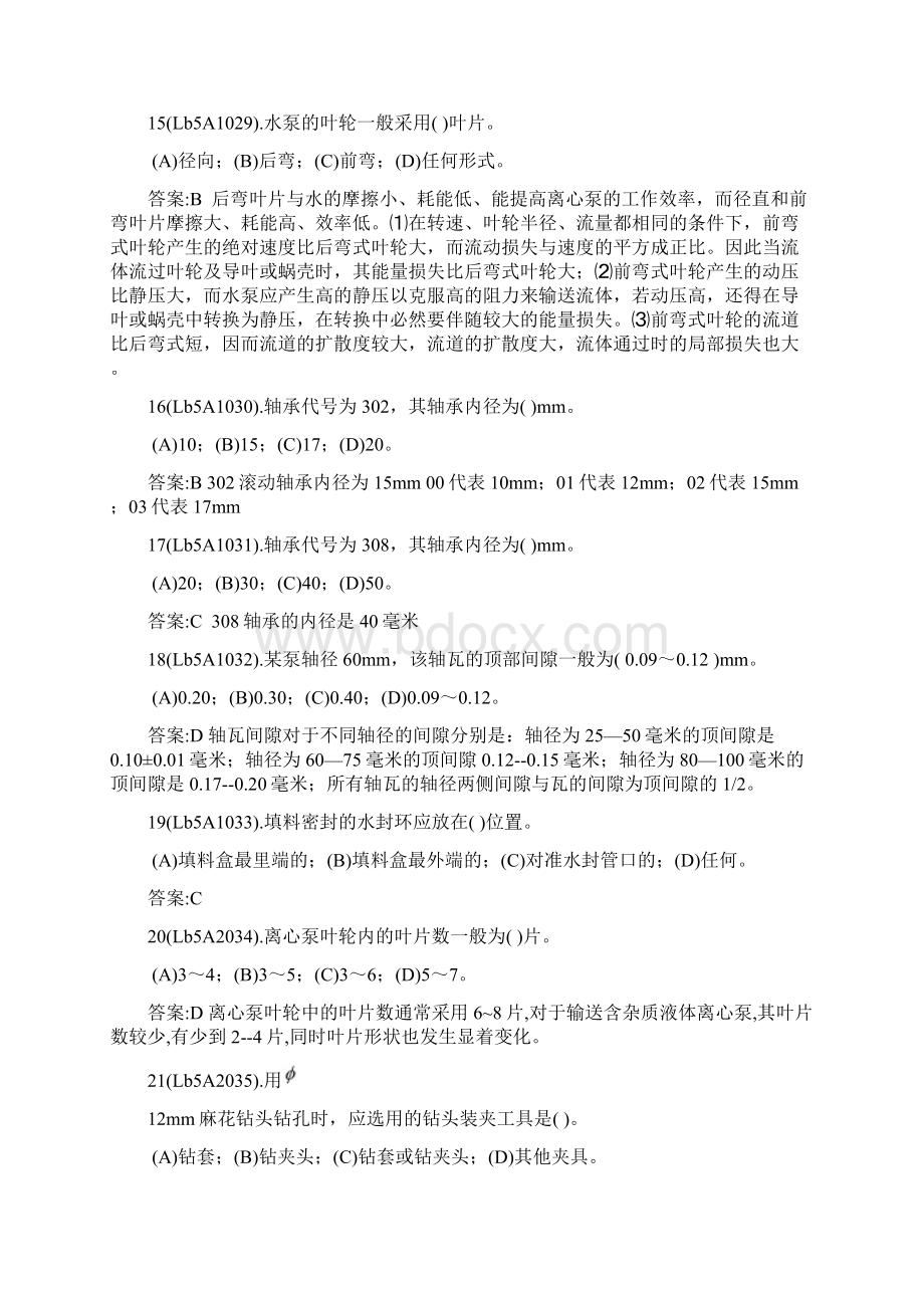 水泵检修初级工题库答案解析+试题.docx_第3页