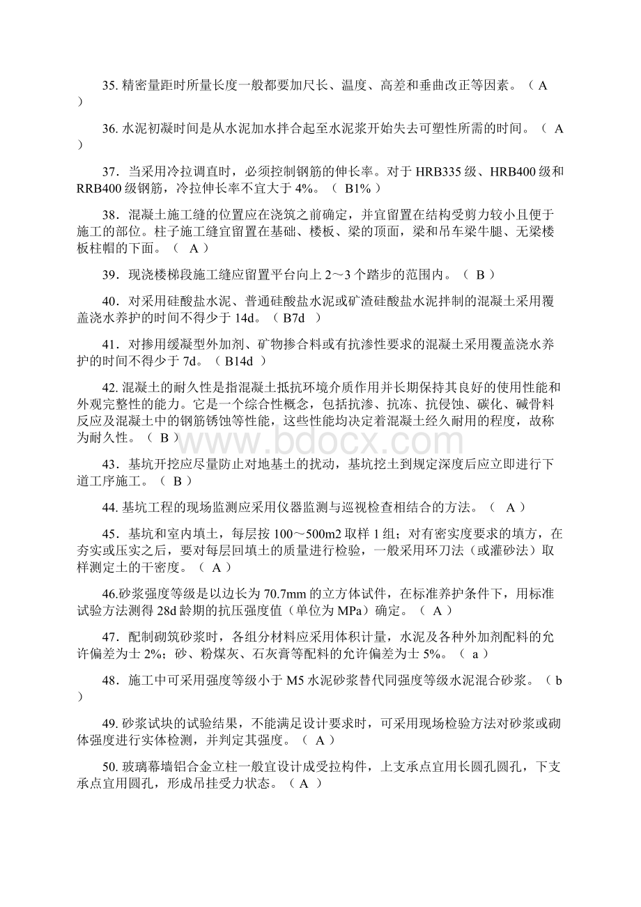 徐州工程类初定习题Word下载.docx_第3页