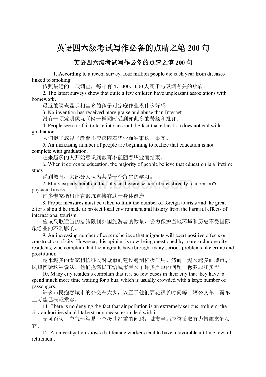 英语四六级考试写作必备的点睛之笔200句.docx_第1页