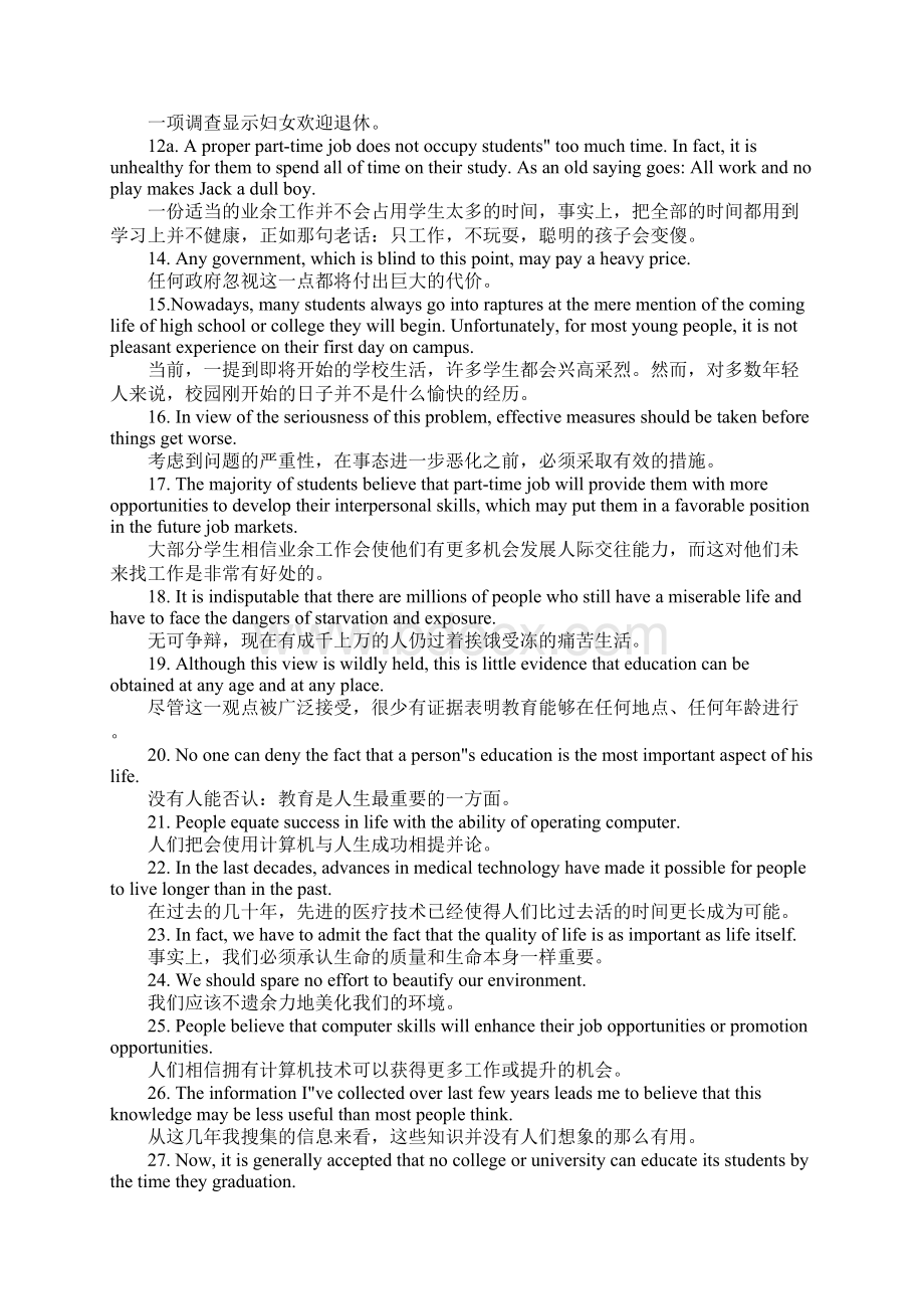 英语四六级考试写作必备的点睛之笔200句.docx_第2页