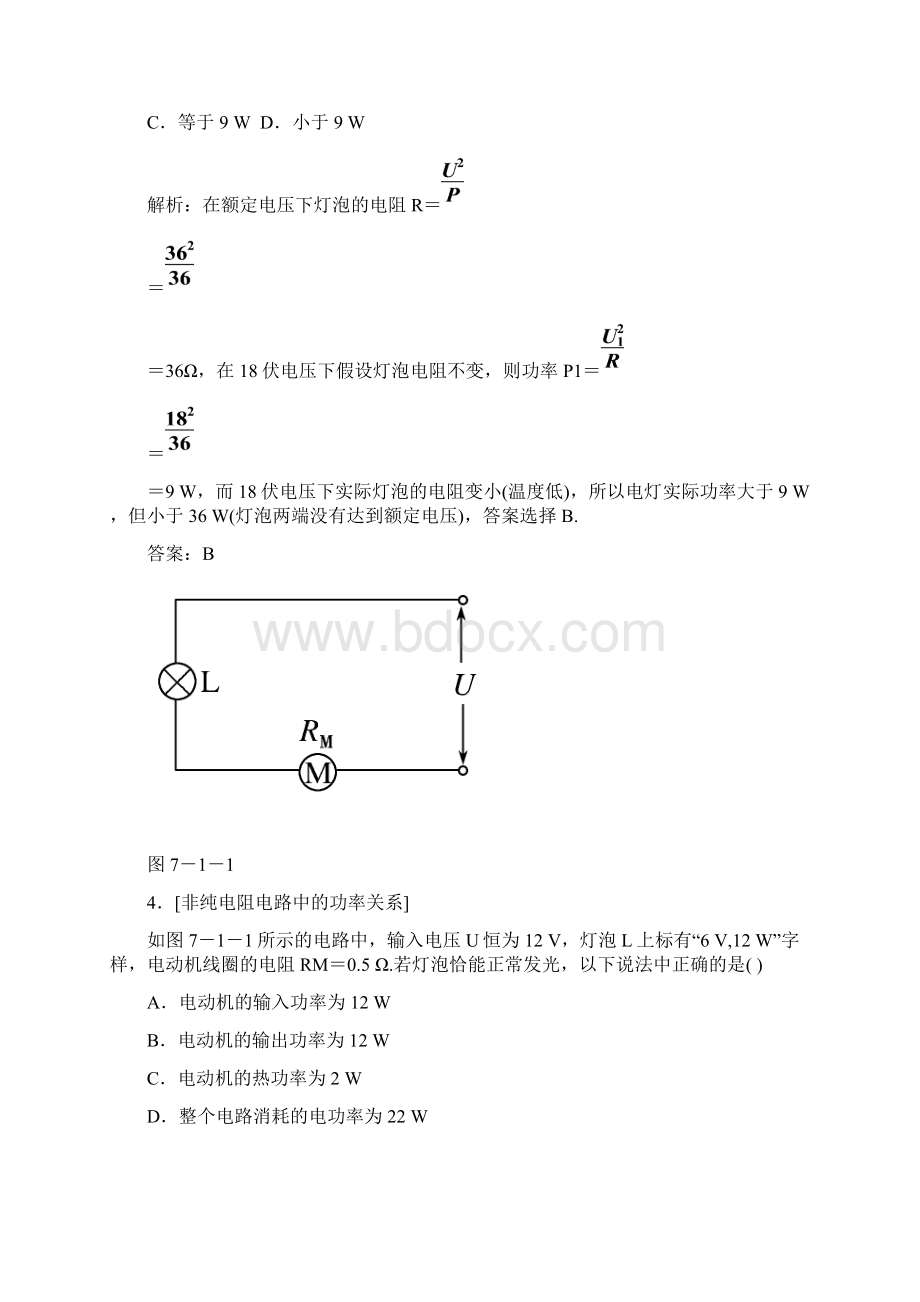 高考物理重点难点知识测试题共2套恒定电流专题研究.docx_第2页