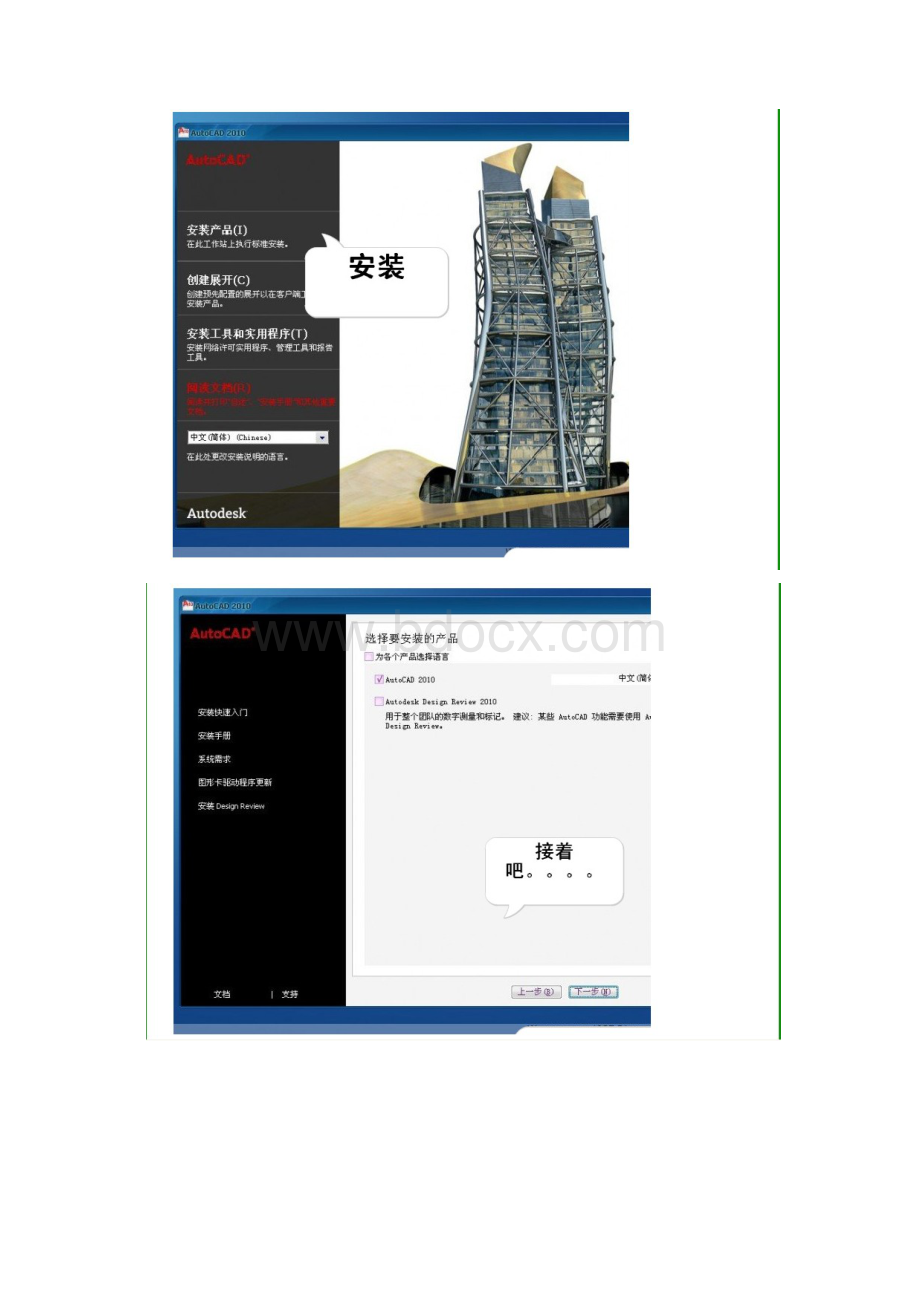 CAD安装教程Word文档下载推荐.docx_第2页