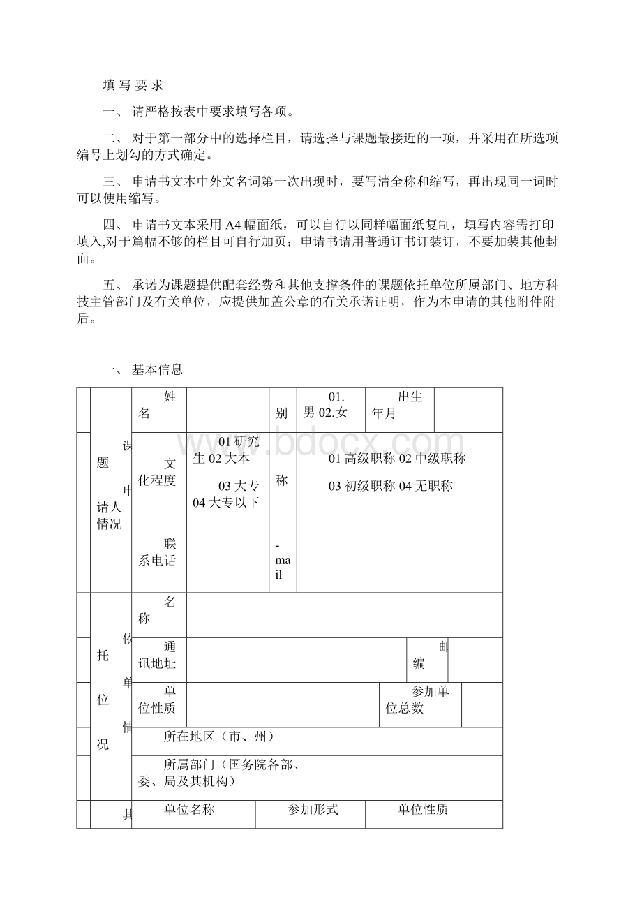 湖南省制造业信息化示范工程课题申请书.docx_第2页