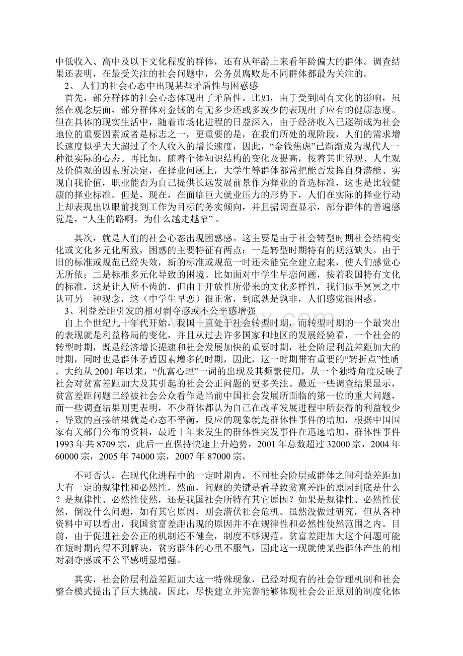 对当前时期我国社会心态的思考Word文档下载推荐.docx_第2页