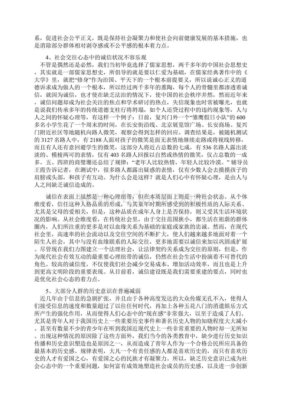 对当前时期我国社会心态的思考.docx_第3页