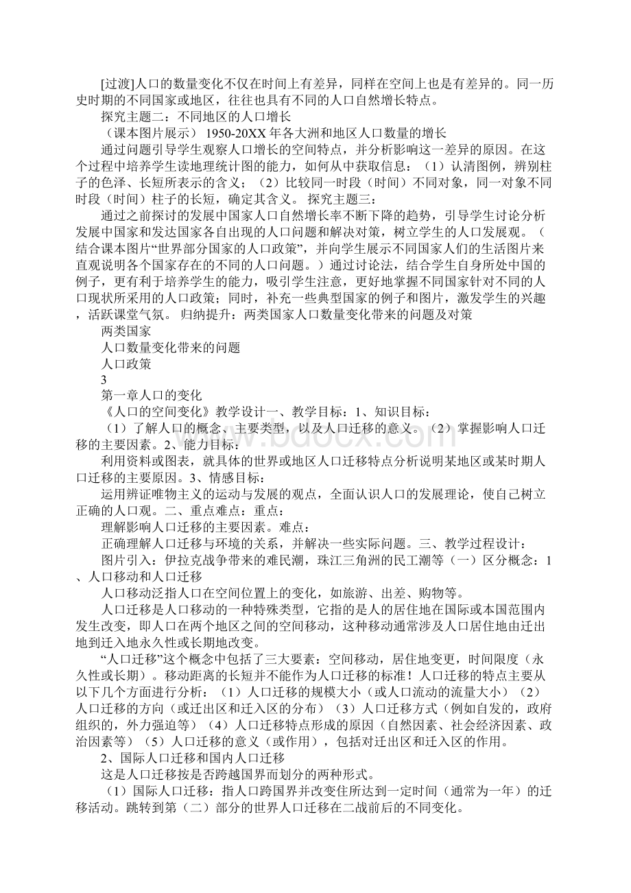 高中地理必修二说课稿范文.docx_第3页