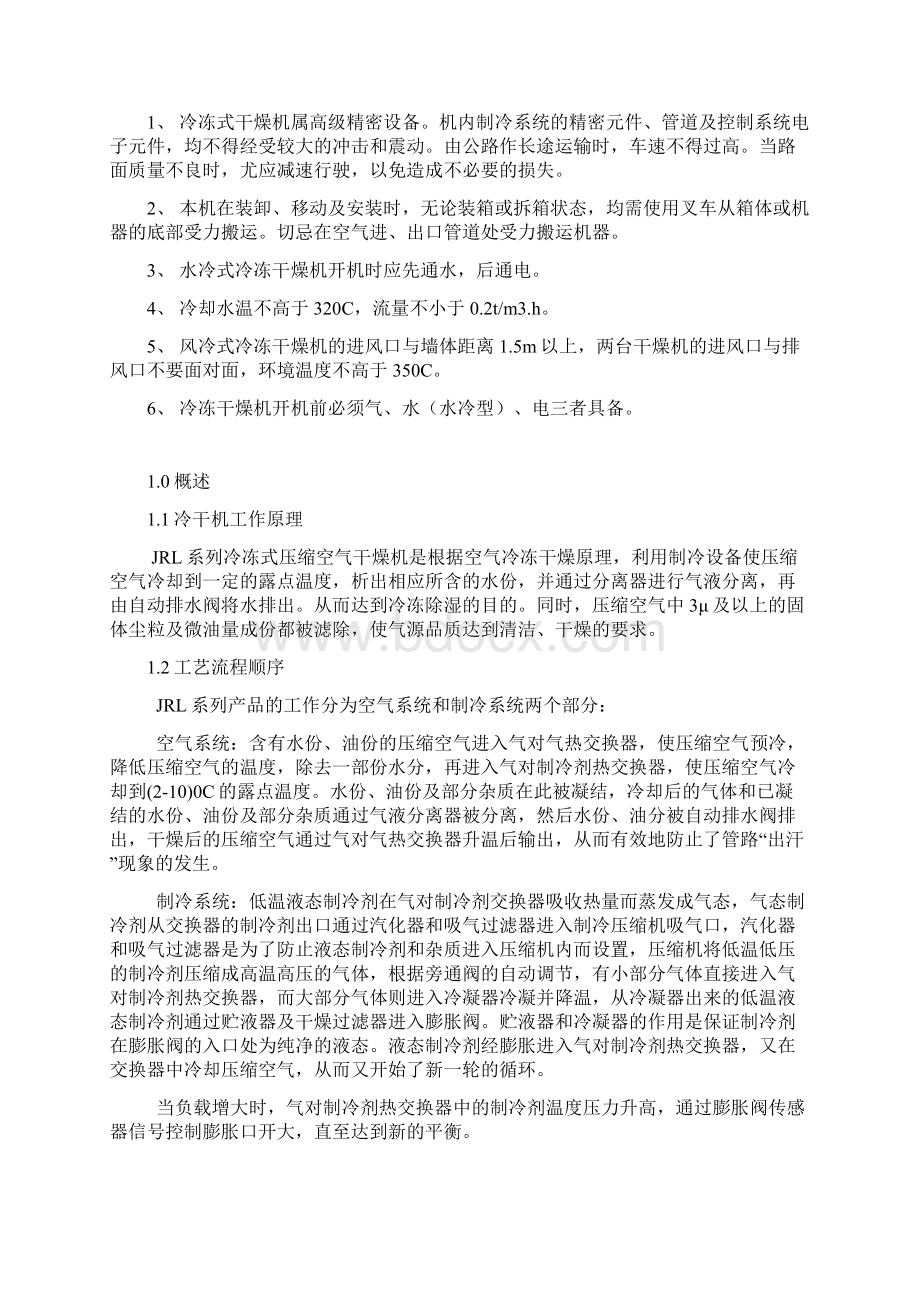 冷干机使用说明书doc.docx_第2页